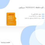 کارت حافظه microSDHC سیبراتون استاندارد UHS-I U1 سرعت 85MBps ظرفیت 32 گیگابایت - Image 3