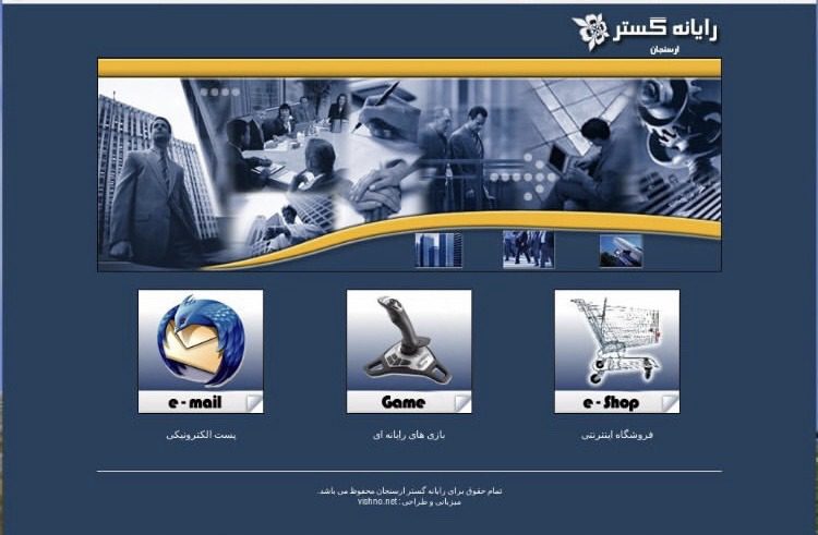 اولین فروشگاه اینترنتی ایران