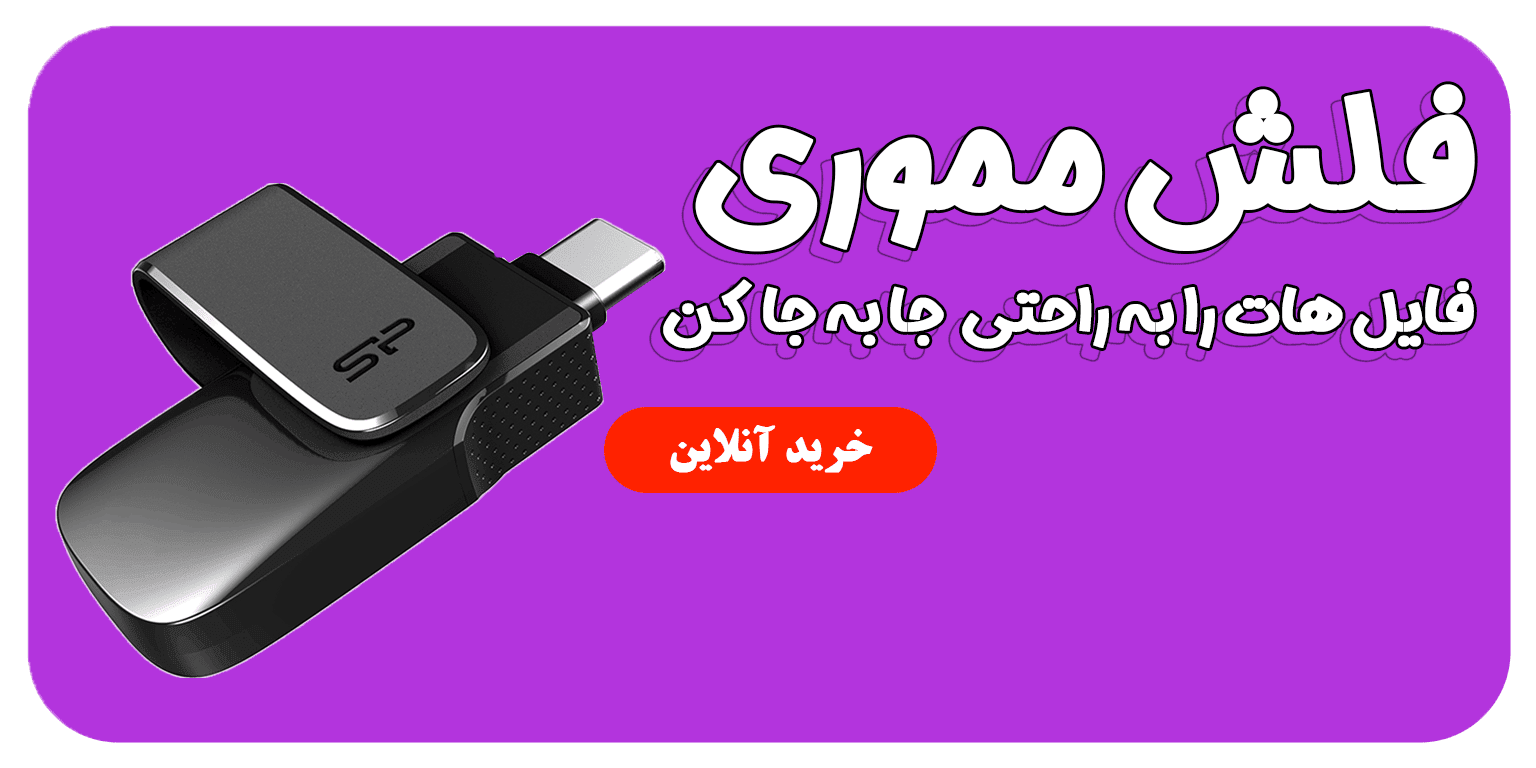 فروش فلش مموری در شیراز فلش مموری 1 ترابایت