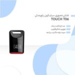 خرید آنلاین فلش مموری سیلیکون پاور مدل Touch T06 ظرفیت 64 گیگابایت