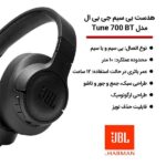 خرید ارزان هدست بلوتوثی جی بی ال مدل Tune 700BT فروشگاه اینترنتی سرند کالا