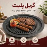خرید اینترنتی تابه گریل هوشمند گریل پلیت (Grill Plate) فروشگاه اینترنتی سرندکالا