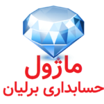افزایش امکانات برلیان